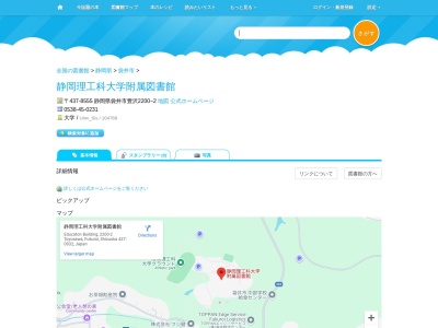 静岡理工科大学附属図書館(静岡県袋井市豊沢2200-2)