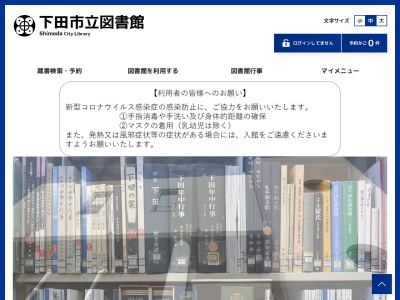 ランキング第2位はクチコミ数「0件」、評価「0.00」で「下田市立図書館」