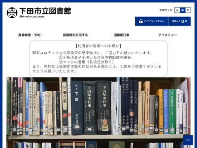 下田市立図書館(静岡県下田市4-7-16)