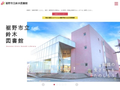 裾野市立鈴木図書館(静岡県裾野市平松495)