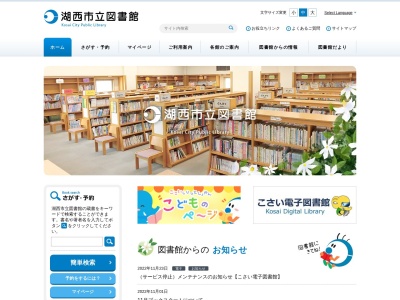 湖西市立中央図書館(静岡県湖西市吉美3219-1)