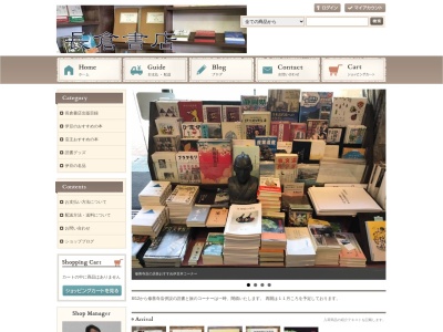 長倉書店(日本、〒410-2407 静岡県伊豆市柏久保 4 552)
