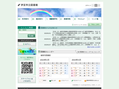 伊豆市立中伊豆図書館(静岡県伊豆市八幡500-1)