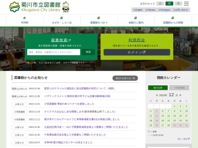 菊川市立図書館菊川文庫(静岡県菊川市堀之内61)