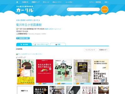 小笠図書館(静岡県菊川市下平川6225)