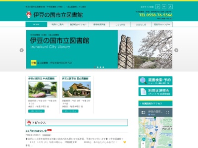 市立韮山図書館のクチコミ・評判とホームページ