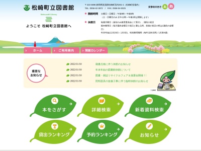 ランキング第1位はクチコミ数「3件」、評価「2.92」で「松崎町役場 図書館」