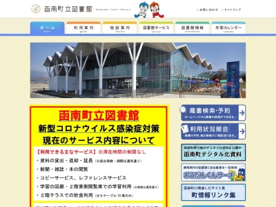 かんなみ知恵の和館（函南町立図書館）(日本、〒419-0122静岡県田方郡函南町上沢１０７−１)