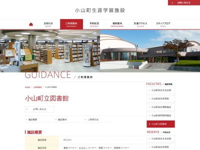 小山町立 図書館(日本、〒410-1321静岡県駿東郡小山町阿多野１３０)