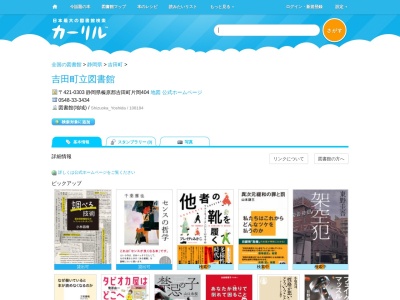 吉田町立図書館(静岡県榛原郡吉田町片岡404)