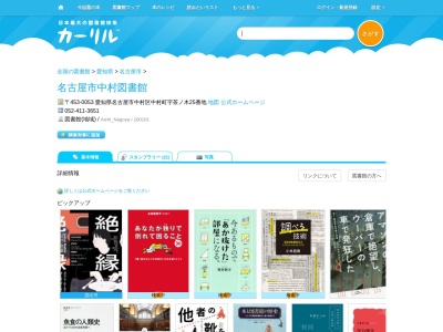 名古屋市中村図書館(愛知県名古屋市中村区中村町字茶ノ木25)
