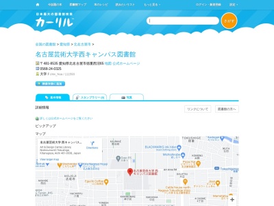 名古屋芸術大学西キャンパス図書館(愛知県北名古屋市徳重西沼65)