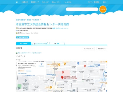名古屋市立大学総合情報センター川澄分館(愛知県名古屋市瑞穂区瑞穂町字川澄1)