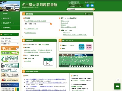 名古屋大学附属図書館(日本、〒464-0814愛知県名古屋市千種区不老町)