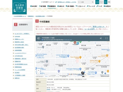 名古屋市中村図書館(愛知県名古屋市中村区中村町字茶ノ木25)
