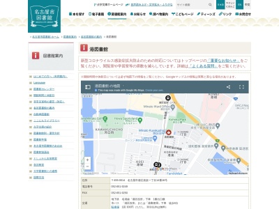 名古屋市港図書館(愛知県名古屋市港区港楽1-14-16)