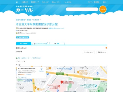 名古屋大学附属図書館医学部分館(愛知県名古屋市昭和区鶴舞町65)