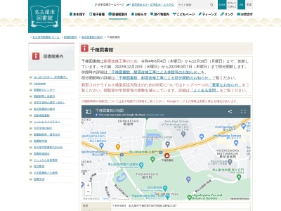 名古屋市千種図書館(愛知県名古屋市千種区田代町字瓶杁1番地の137)