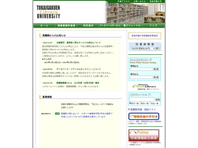東海学園大学名古屋キャンパス(愛知県名古屋市天白区中平2-901)