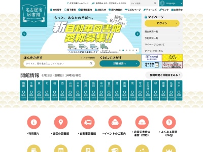 名古屋市瑞穂図書館(愛知県名古屋市瑞穂区豊岡通3-29)
