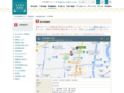 富田図書館(日本、〒454-0976 愛知県名古屋市中川区服部3丁目601)
