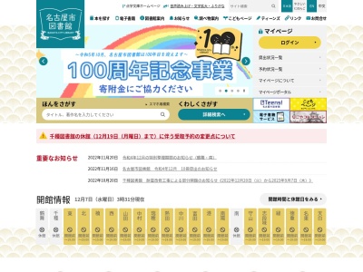 名古屋市守山図書館(愛知県名古屋市守山区守山1-6-1)