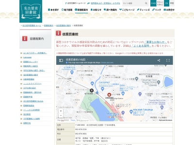 名古屋市役所教育委員会徳重図書館(愛知県名古屋市緑区元徳重1-401)