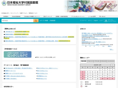 日本福祉大学付属図書館名古屋分館(愛知県名古屋市中区千代田5-22-35)
