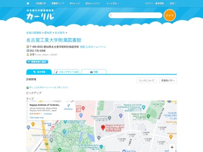 名古屋工業大学附属図書館(愛知県名古屋市昭和区御器所町)