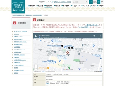 名古屋市東図書館のクチコミ・評判とホームページ