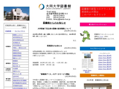 大同大学図書館(愛知県名古屋市南区滝春町10-3)