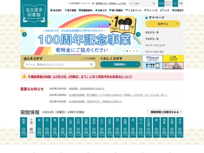 ランキング第12位はクチコミ数「0件」、評価「0.00」で「名古屋市立 緑図書館」