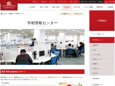 名古屋学院大学学術情報センター図書館(愛知県名古屋市熱田区熱田西町1-25)