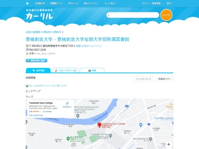 豊橋創造大学豊橋創造大学短期大学部附属図書館(愛知県豊橋市牛川町松下20-1)