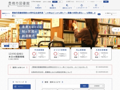 豊橋市図書館配本センター(愛知県豊橋市向山大池町20-1)