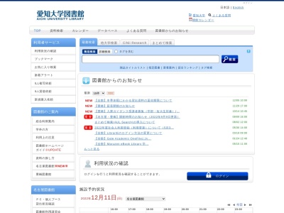 愛知大学豊橋図書館(愛知県豊橋市町畑町1-1)