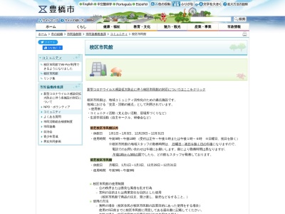 石巻校区市民館(愛知県豊橋市石巻町字西浦16)