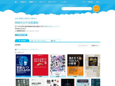 中央図書館(愛知県岡崎市康生通西4-71)