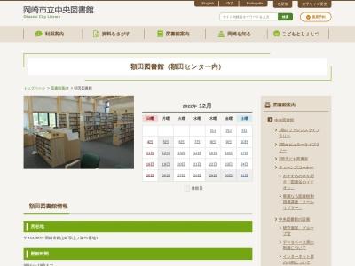 市立額田図書館(日本)
