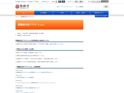 岡崎市図書館 交流プラザ りぶら(日本、〒444-0059 愛知県岡崎市康生通西4丁目71)
