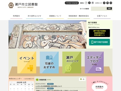 瀬戸市立図書館(愛知県瀬戸市東松山町1-2)