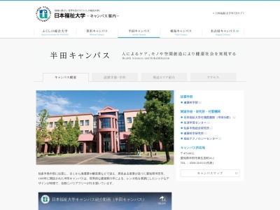 日本福祉大学半田キャンパス図書館半田分室(愛知県半田市東生見町26-2)