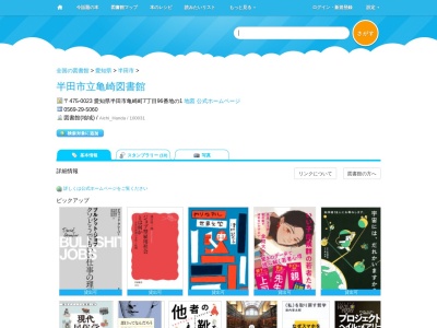 半田市立亀崎図書館(愛知県半田市亀崎町7-96番地の1)