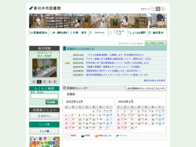 春日井市図書館(愛知県春日井市鳥居松町5-44)