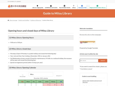 ランキング第2位はクチコミ数「0件」、評価「0.00」で「豊川市立御津図書館」