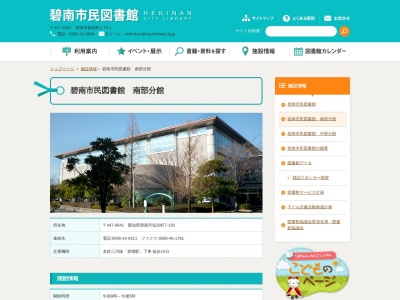 碧南市民図書館南部分館(愛知県碧南市塩浜町7-135)