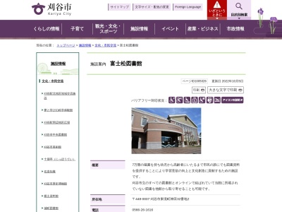市立富士松図書館(日本)