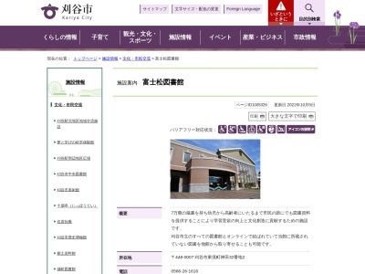 ランキング第12位はクチコミ数「19件」、評価「3.52」で「バス停「富士松図書館」 刈谷市公共施設連絡バス」