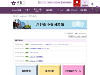 刈谷市中央図書館(愛知県刈谷市住吉町4-1)