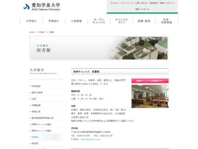 愛知学泉大学豊田学舎(愛知県豊田市大池町汐取1)